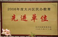 射逼啊啊啊啊视频线路2008年度先进校